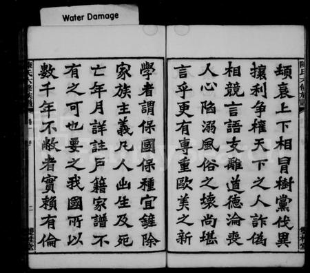 湖南陈氏族谱-陈氏六修族谱 [31卷,末1卷].pdf电子版插图3