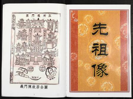 江西陈氏族谱-中华义门陈氏大成谱.pdf电子版插图3