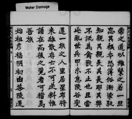 湖南陈氏族谱-陈氏六修族谱 [31卷,末1卷].pdf电子版插图4