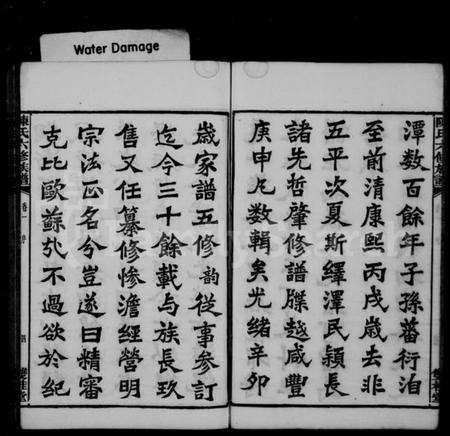 湖南陈氏族谱-陈氏六修族谱 [31卷,末1卷].pdf电子版插图5