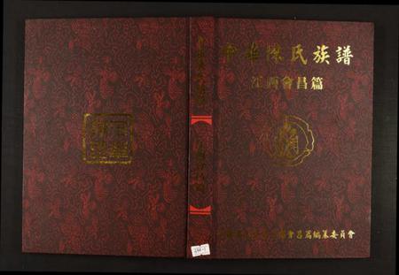 江西陈氏族谱-中华陈氏族谱江西会昌篇.pdf电子版