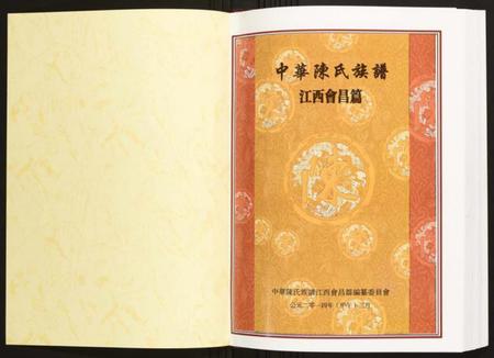 江西陈氏族谱-中华陈氏族谱江西会昌篇.pdf电子版插图1