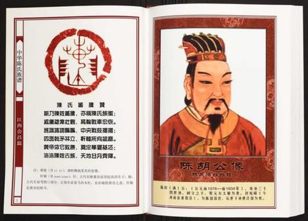 江西陈氏族谱-中华陈氏族谱江西会昌篇.pdf电子版插图2