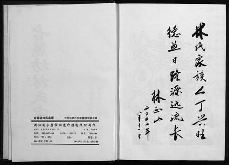 浙江林氏族谱-古丽坊林氏宗谱 [不分卷].pdf电子版插图2