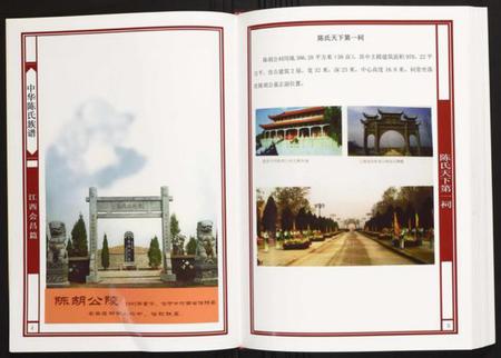 江西陈氏族谱-中华陈氏族谱江西会昌篇.pdf电子版插图3