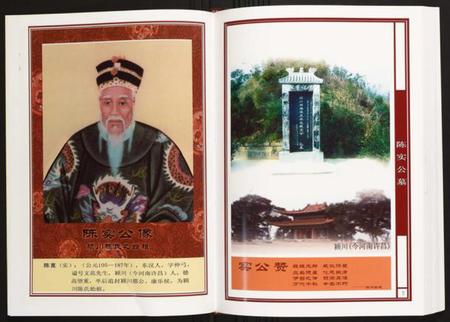 江西陈氏族谱-中华陈氏族谱江西会昌篇.pdf电子版插图4