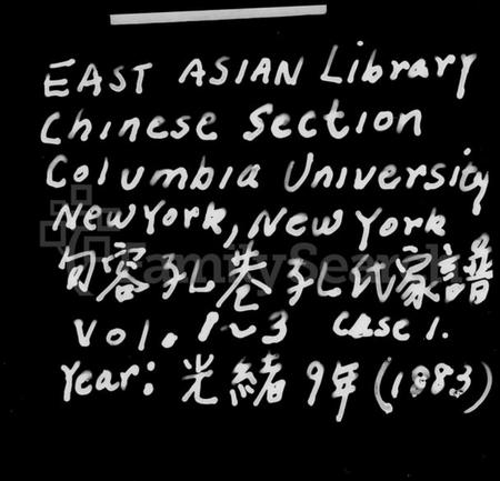 浙江孔氏族谱-句容孔巷孔氏宗谱 [14卷,含卷首].pdf电子版插图2