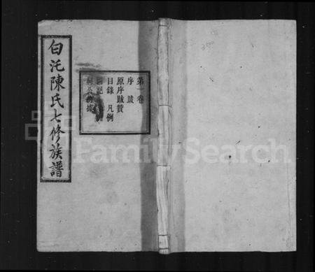 湖南陈氏族谱-陈氏族谱 [22卷].pdf电子版