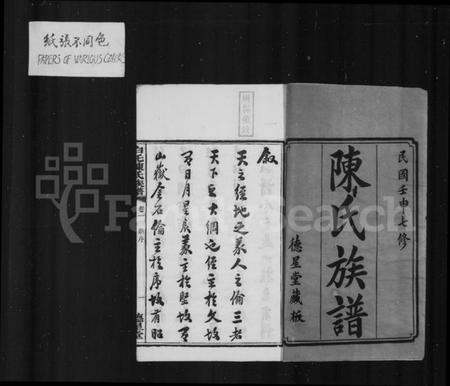 湖南陈氏族谱-陈氏族谱 [22卷].pdf电子版插图3