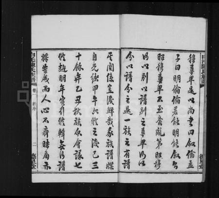 湖南陈氏族谱-陈氏族谱 [22卷].pdf电子版插图4