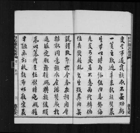 湖南陈氏族谱-陈氏族谱 [22卷].pdf电子版插图5