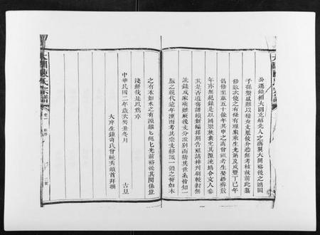 江西陈氏族谱-大园陈氏宗谱.pdf电子版插图3 江西陈氏族谱-大园陈氏宗谱.pdf电子版插图3