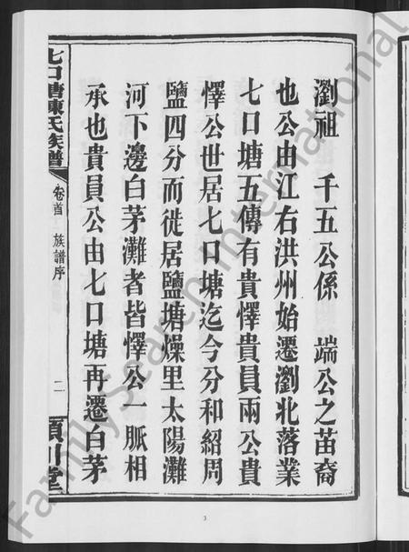 湖南陈氏族谱-七口塘陈氏族谱 [6卷,首2卷].pdf电子版插图5