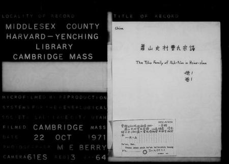 浙江曹氏族谱-史村曹氏宗谱 [25卷,附补遗].pdf电子版插图1