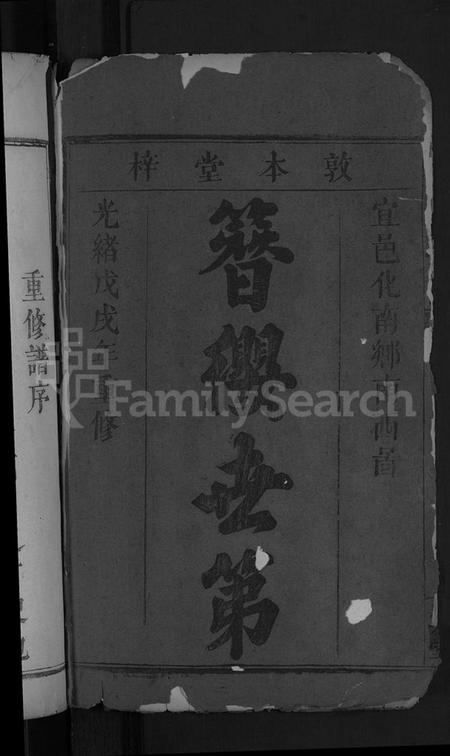 江西陈氏族谱-宜邑陈氏族谱 [8卷].pdf电子版插图2