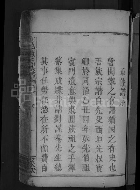 江西陈氏族谱-宜邑陈氏族谱 [8卷].pdf电子版插图3