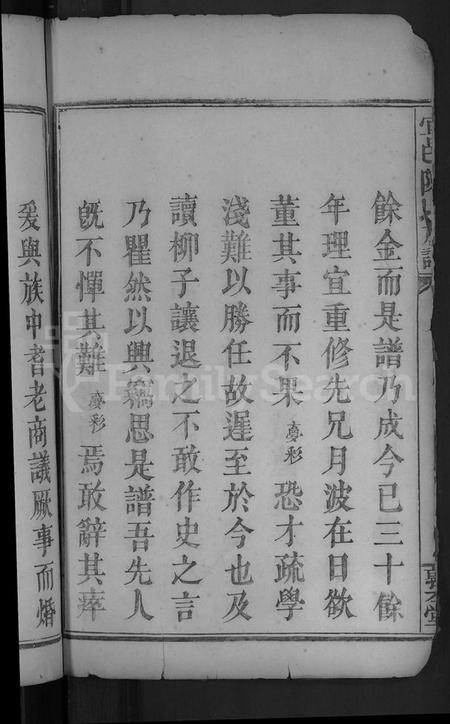 江西陈氏族谱-宜邑陈氏族谱 [8卷].pdf电子版插图4