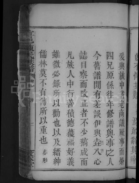 江西陈氏族谱-宜邑陈氏族谱 [8卷].pdf电子版插图5