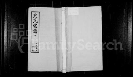 浙江史氏族谱-史氏宗谱 [20卷,首1卷].pdf电子版