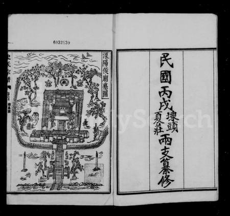 浙江史氏族谱-史氏宗谱 [20卷,首1卷].pdf电子版插图2