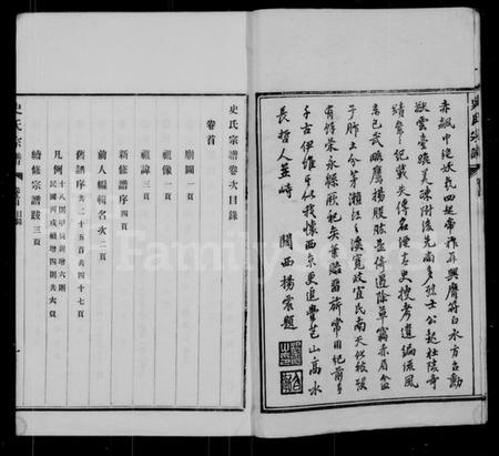 浙江史氏族谱-史氏宗谱 [20卷,首1卷].pdf电子版插图4