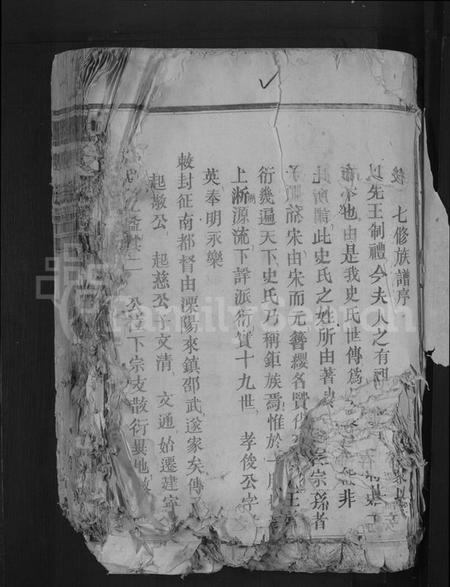 浙江史氏族谱-史氏宗谱 [不分卷].pdf电子版插图3