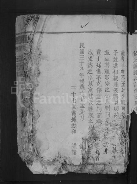 浙江史氏族谱-史氏宗谱 [不分卷].pdf电子版插图5