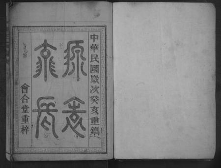 湖南陈氏族谱-陈氏宗谱 [不分卷].pdf电子版插图1