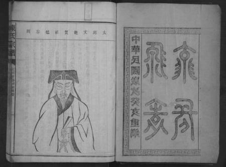 湖南陈氏族谱-陈氏宗谱 [不分卷].pdf电子版插图2