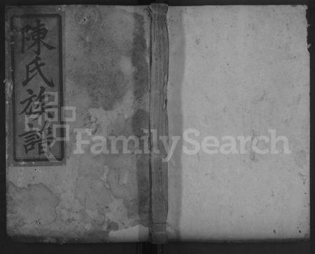 湖南陈氏族谱-陈氏族谱 [不分卷].pdf电子版