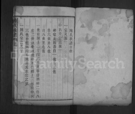 湖南陈氏族谱-陈氏族谱 [不分卷].pdf电子版插图1