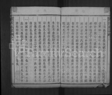 湖南陈氏族谱-陈氏族谱 [不分卷].pdf电子版插图3