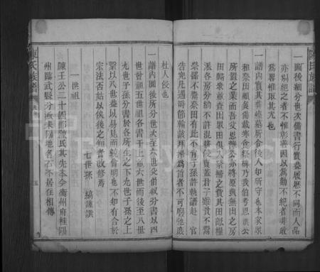 湖南陈氏族谱-陈氏族谱 [不分卷].pdf电子版插图4