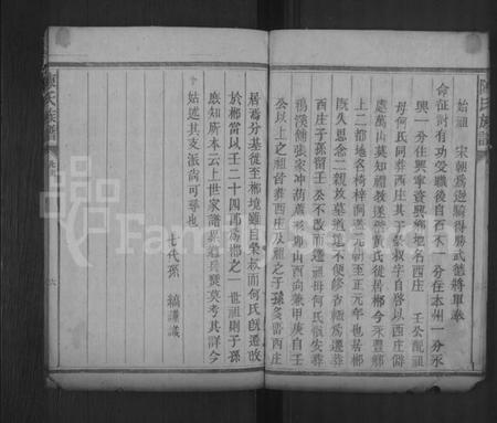 湖南陈氏族谱-陈氏族谱 [不分卷].pdf电子版插图5