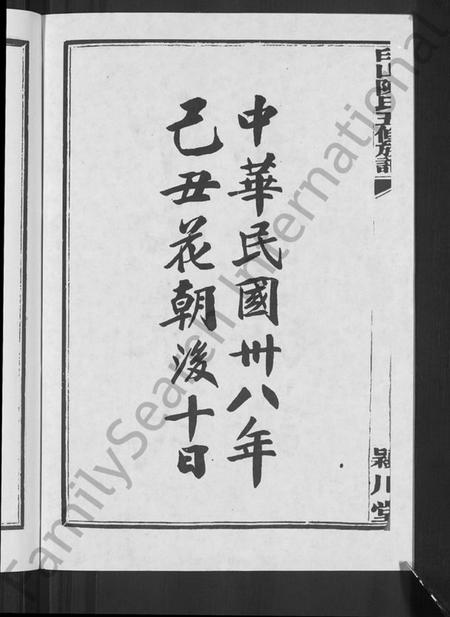 湖南陈氏族谱-印山陈氏五修族谱 [20卷,末1卷].pdf电子版插图4