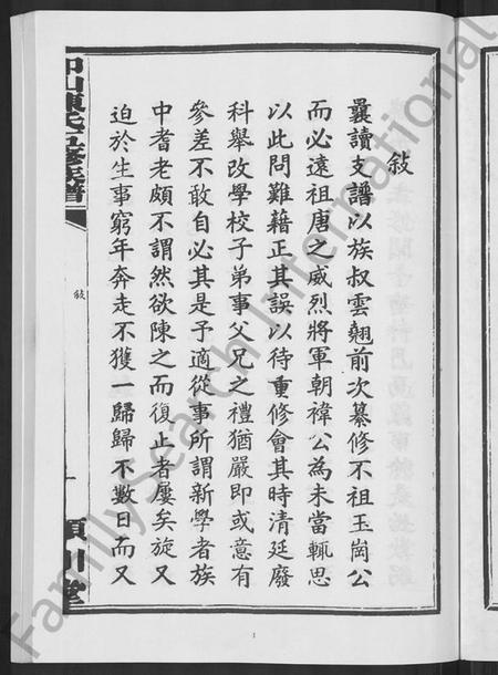 湖南陈氏族谱-印山陈氏五修族谱 [20卷,末1卷].pdf电子版插图5