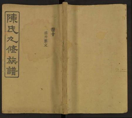 湖南陈氏族谱-衡山陈氏九修族谱 [16卷].pdf电子版