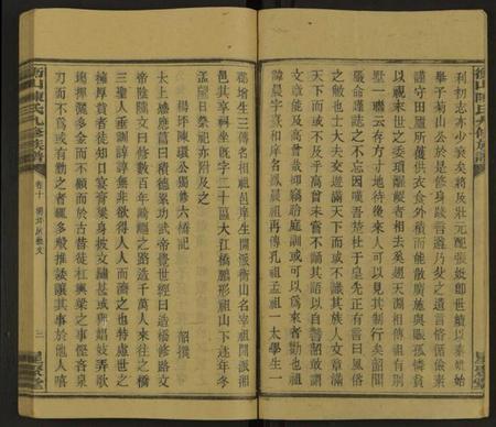 湖南陈氏族谱-衡山陈氏九修族谱 [16卷].pdf电子版插图5