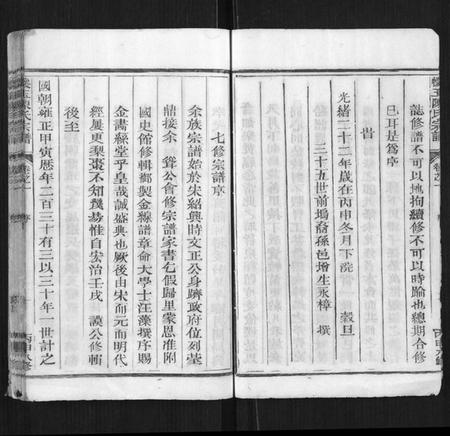 江西陈氏族谱-怀玉陈氏宗谱[14卷].pdf电子版插图5