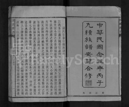 湖南谌氏族谱-谌氏族谱 [残卷].pdf电子版插图2