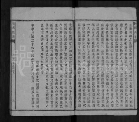 湖南谌氏族谱-谌氏族谱 [残卷].pdf电子版插图4