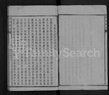 湖南谌氏族谱-谌氏族谱 [残卷].pdf电子版插图5