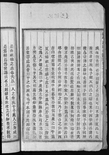 浙江吕氏族谱-吕氏宗谱 [25卷].pdf电子版插图3