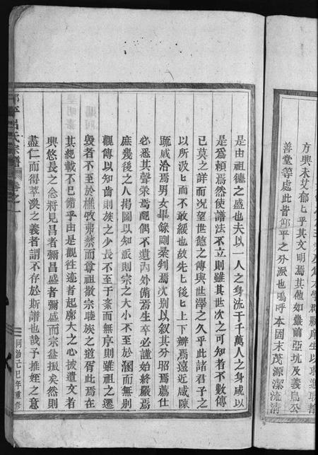 浙江吕氏族谱-吕氏宗谱 [25卷].pdf电子版插图4