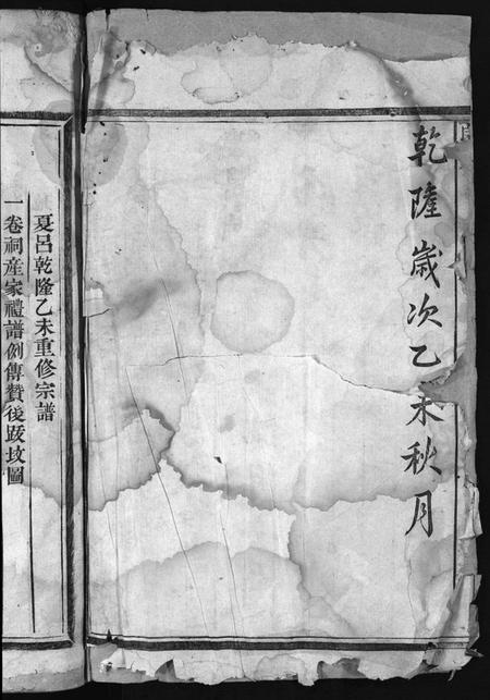 浙江吕氏族谱-吕氏宗谱 [卷数不详].pdf电子版插图3