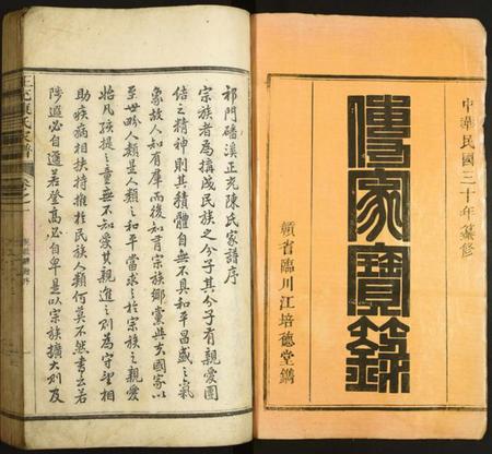 江西陈氏族谱-正充陈氏家谱.pdf电子版插图1