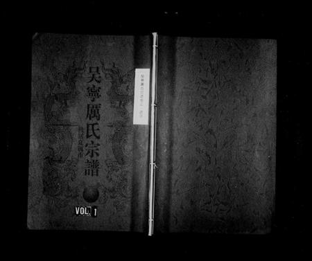 浙江厉氏族谱-吴宁厉氏宗谱 [23卷].pdf电子版