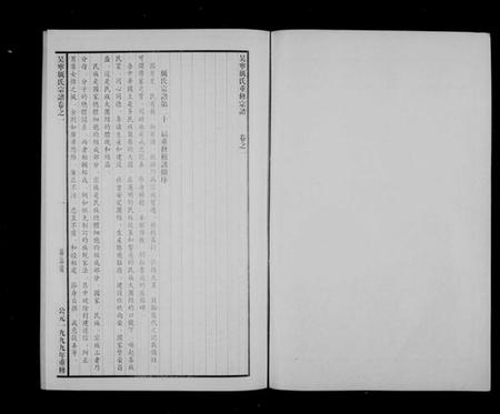 浙江厉氏族谱-吴宁厉氏宗谱 [23卷].pdf电子版插图2