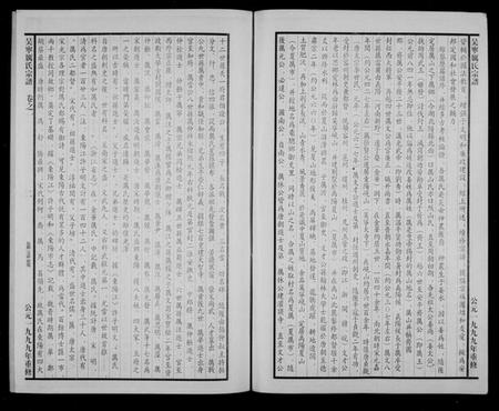 浙江厉氏族谱-吴宁厉氏宗谱 [23卷].pdf电子版插图3