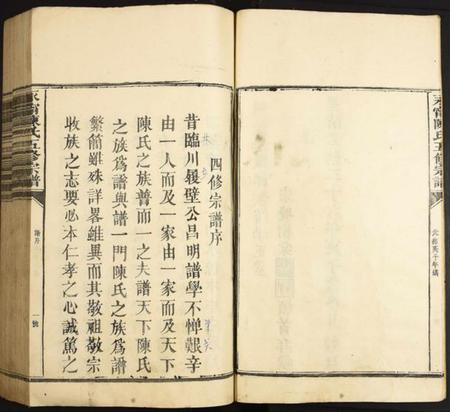 江西陈氏族谱-永甯陈氏五修宗谱.pdf电子版插图4 江西陈氏族谱-永甯陈氏五修宗谱.pdf电子版插图4